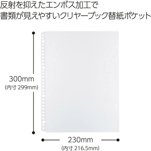 <グラッセル>背ポケット用替紙・50枚×10