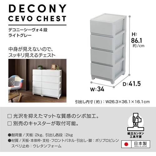 デコニーシーヴォ4段 ライトグレー