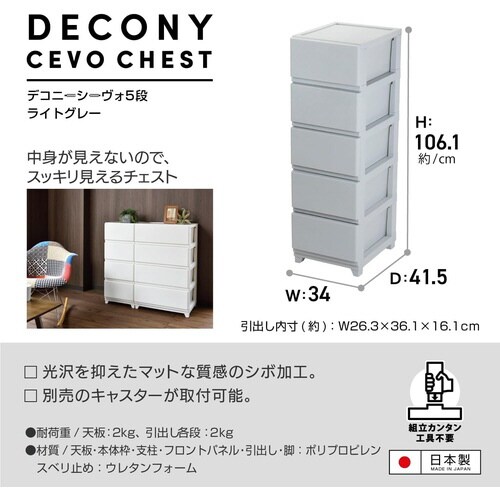 デコニーシーヴォ5段 ライトグレー