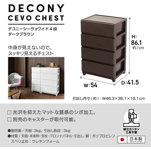 デコニーシーヴォワイド4段 ダークブラウン