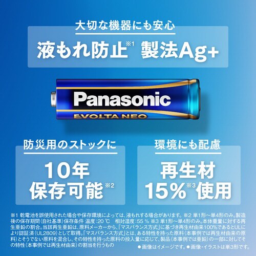 アルカリ乾電池 エボルタネオ 単3 40本入