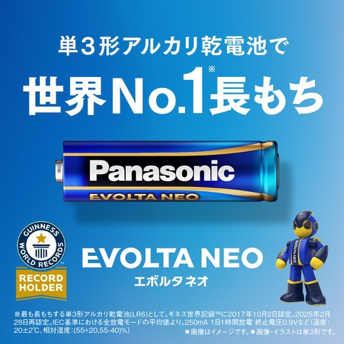 アルカリ乾電池 エボルタネオ 単3 8本入