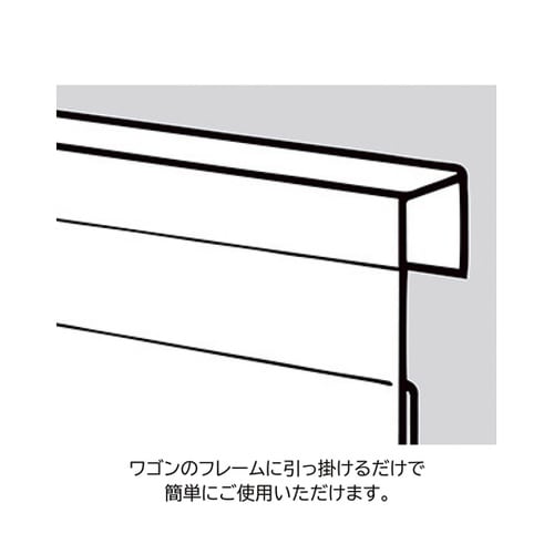 【2枚】ワゴン用ポップレール 幅120c