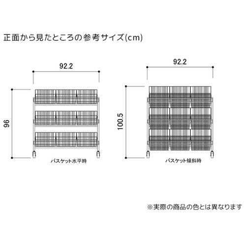 傾斜ジャンブルバスケット 幅90cm 3