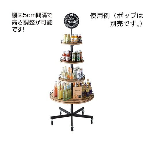 ラウンドタワー什器 4段 直径75cm