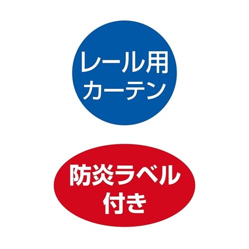 フィッティングルーム用カーテン レール用