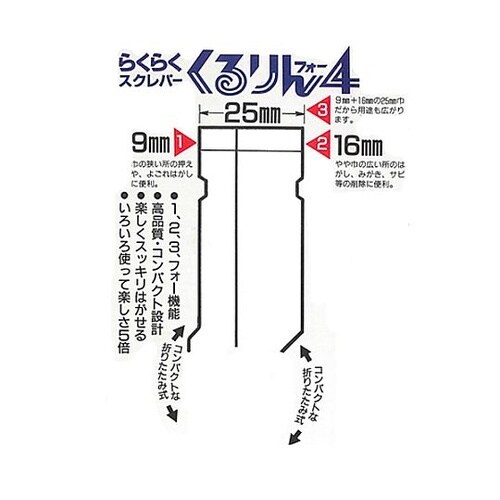 9・16・25・60x245mm スクレ