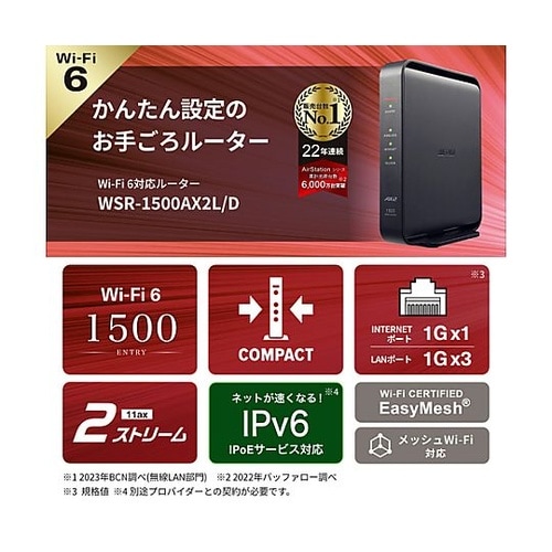 Wi−Fiルーター(Wi−Fi6対応)