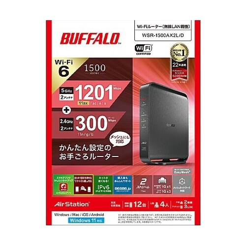 Wi−Fiルーター(Wi−Fi6対応)