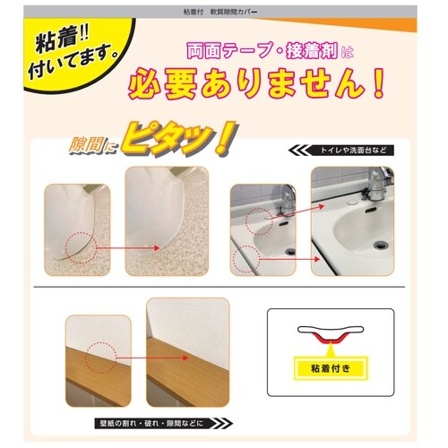 7x2000mm 粘着付隙間カバー(白)