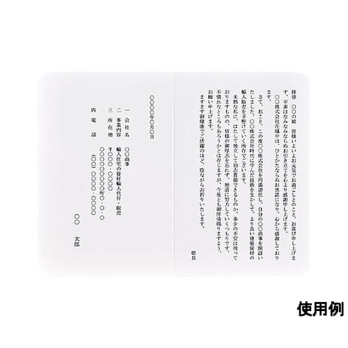 挨拶状(2折カード/50枚) EA762