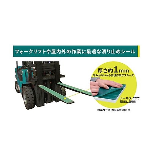 200x2500mm フォークリフト用滑