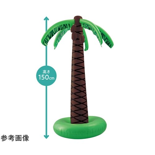 エアポップ ヤシの木 150cm 55−