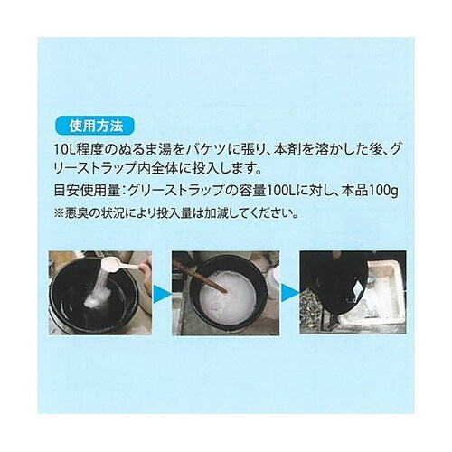 1.2kg グリーストラップ用消臭剤(粉