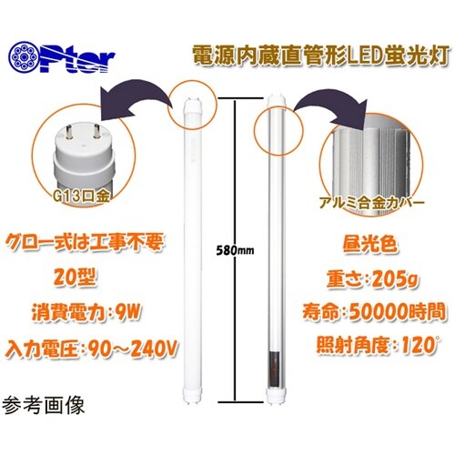 直管型LED蛍光灯 20W型 昼光色 長