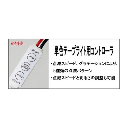 LEDテープライト 5050型 300球