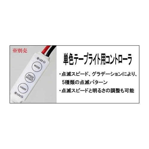 LEDテープライト 5630型 300球