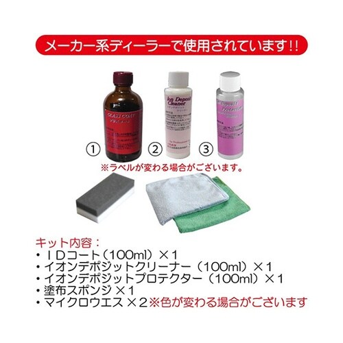 GKS39 IDコーティングセット