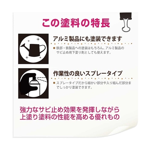 137645241070錆止ペイント