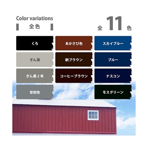 167645241070 油性屋根用