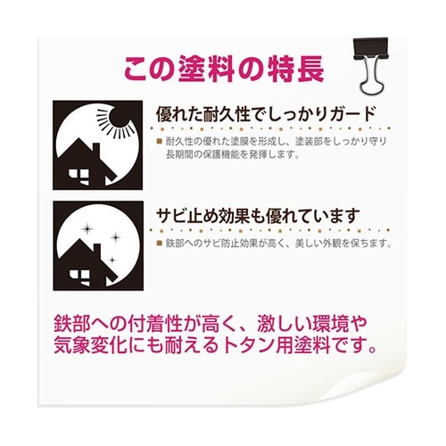147640641070油性トタン用