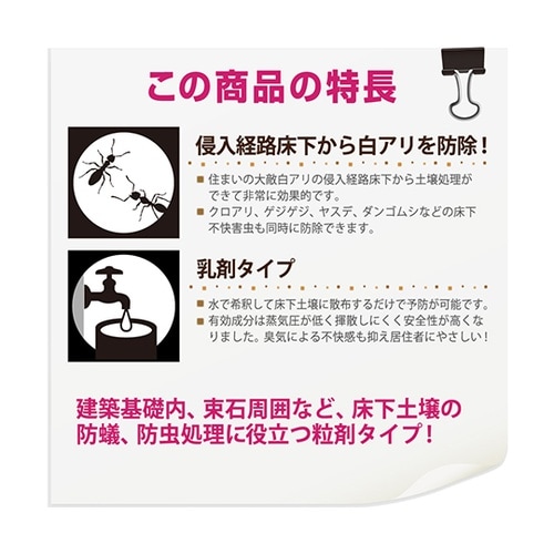 147670430000白蟻タックル