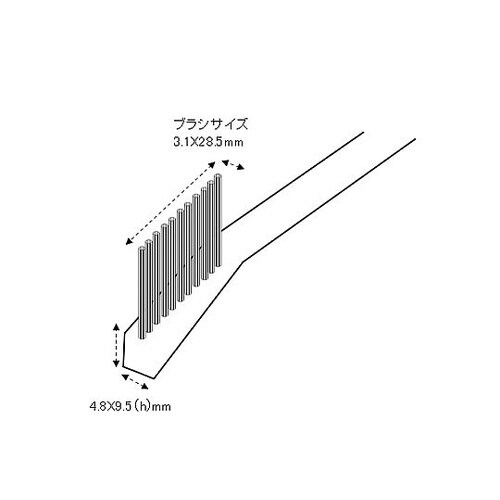 4.8mm 絶縁ブラシ(ステンレス) E