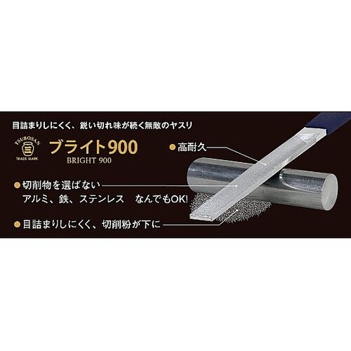 235mm やすり(クロムコーティング/