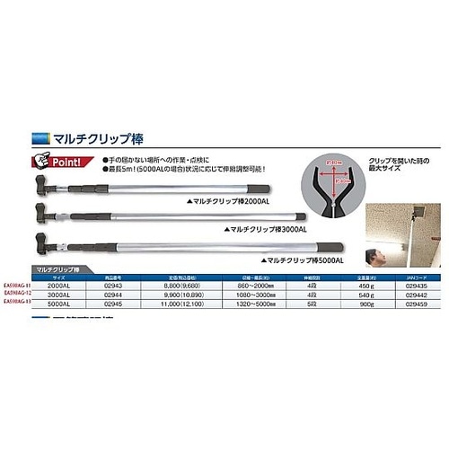 1080−3000mm クリップ付伸縮ハ