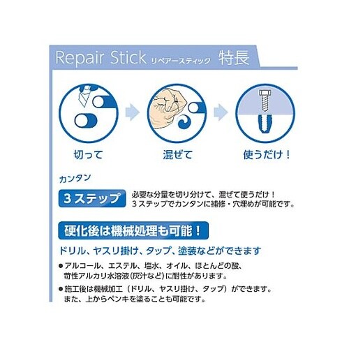 57g リペアースティック(マルチ) E