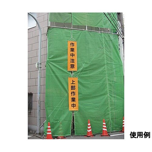 450x1500mm 懸垂幕(↑高所作業