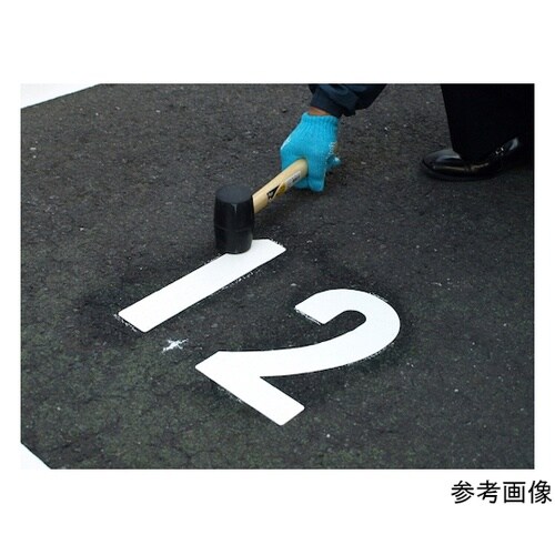 00001−03684 サイン溶融白線