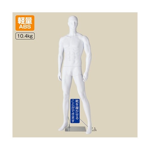 61−780−50−1 紳士マネキン