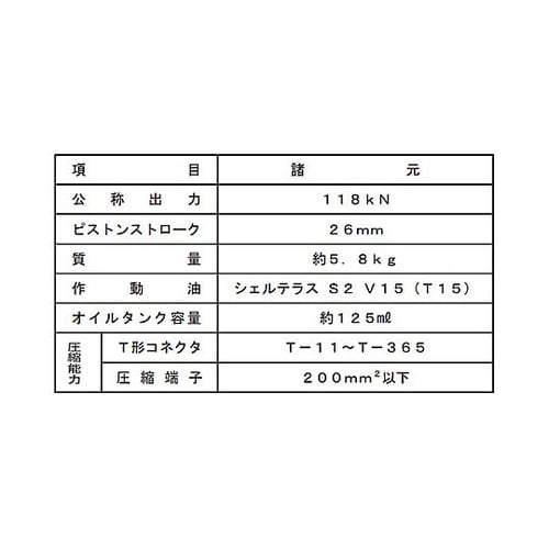 油圧圧縮工具(T形・六角圧縮用) EA5