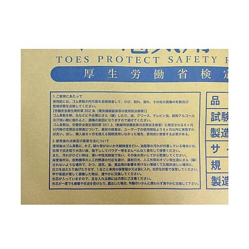 30.0cm 絶縁ゴム長靴(先芯入/70