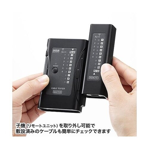LANケーブルテスター(親機・子機タイプ