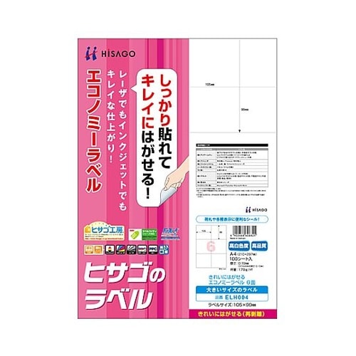 A4判/ 6面 プリンターラベル(再剥離
