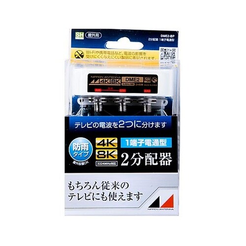 屋外用オールチャンネル対応2分配器 EA