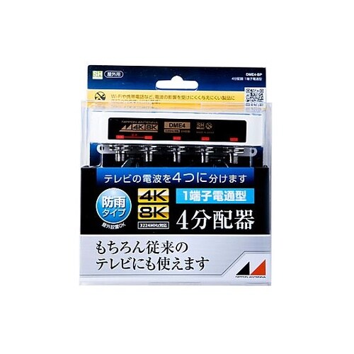 屋外用オールチャンネル対応4分配器 EA