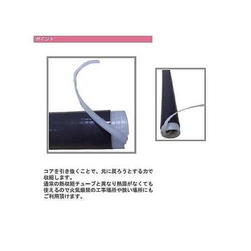 25.0mm 常温収縮チューブ EA94