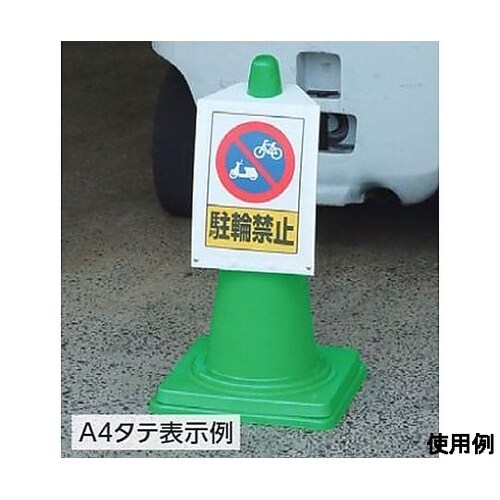 245x340mm/A4横 コーン用サイ