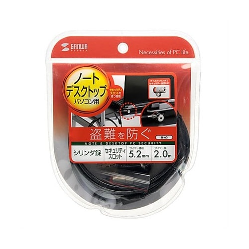 φ5.2mmx2.0m パソコンセキリュ
