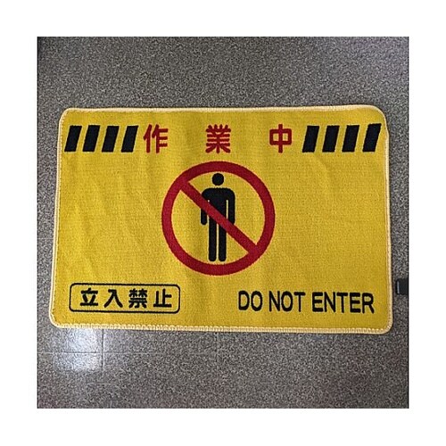 600x 900mm 足元注意マット E