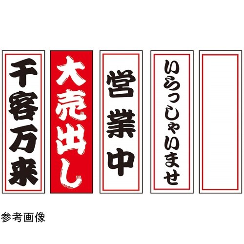 エアブロードール まねきねこ 千客万来