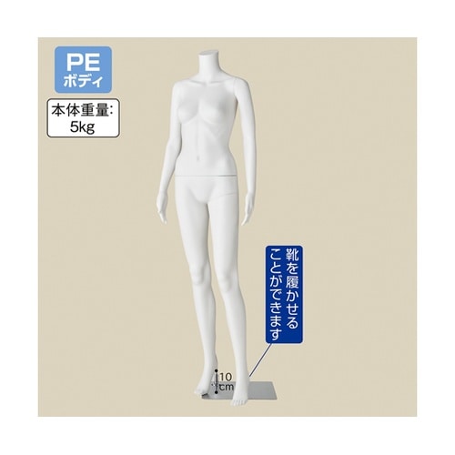 軽量PE製 婦人リアルマネキン 左足前ポ