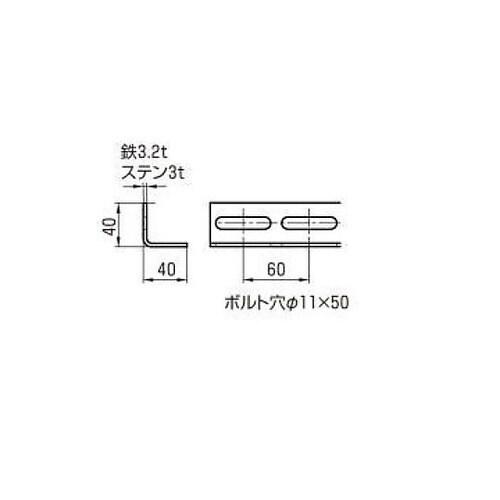 40x40x 900mm アングル(ステ