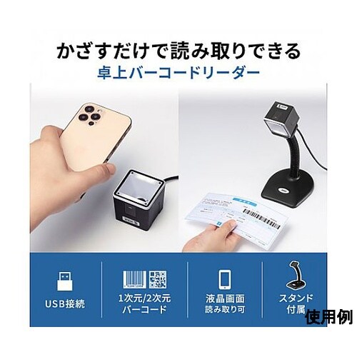 二次元バーコードリーダー(卓上式) EA