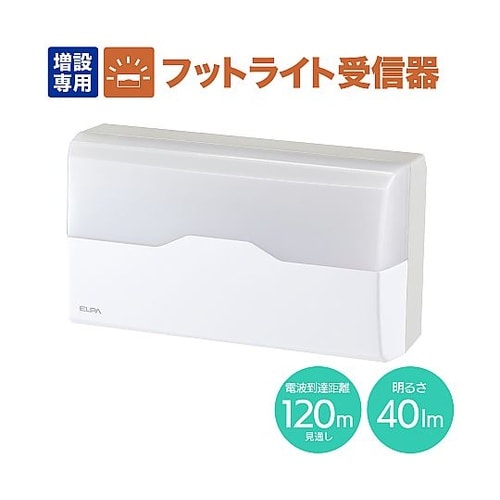 ワイヤレスチャイム(ランプ点燈)受信器