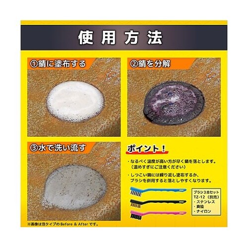 1.0L 錆取り(液体) EA920AJ