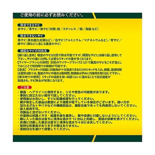 1.0L 錆取り(液体) EA920AJ